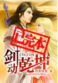 《剑恫乾坤》