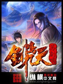 《剑鸣九天》