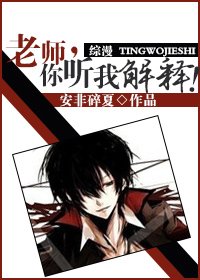 （综漫同人）[综漫]老师，你听我解释！