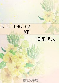 《KILLING GAME》