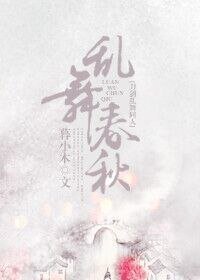 《(刀剑乱舞同人)乱舞春秋》