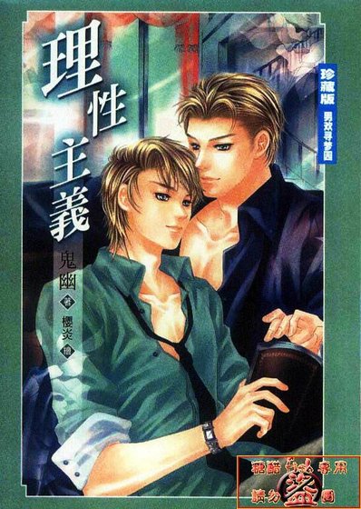 《理性主义(出书版)》