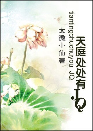 天庭处处有JQ/仙本多情
