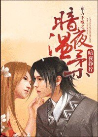 《(东方不败同人)东方不败之暗夜温柔》