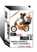 《兄弟做到这份上》