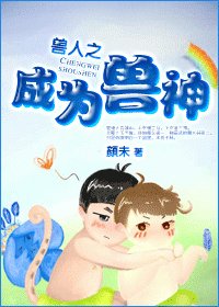 《售人之成为售神》