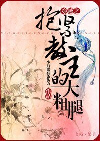 《穿越之抱紧教主的大粗腿》