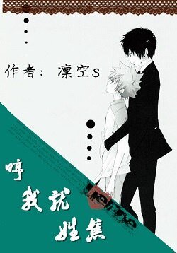 《哼我就姓焦》