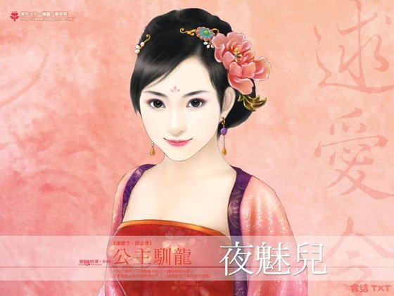 公主驯龙