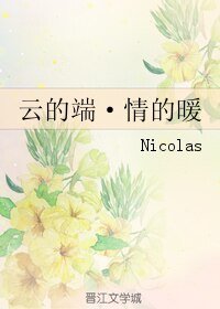 《云的端·情的暖》