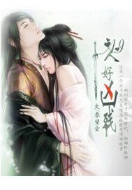 《爱人好凶残》