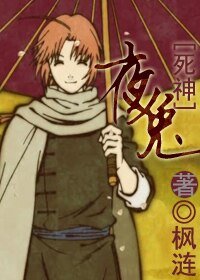 （死神同人）夜兔
