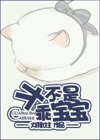 才不是乖宝宝