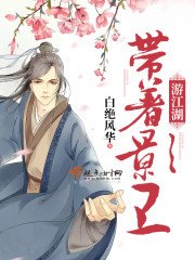 《带着影卫游江湖》
