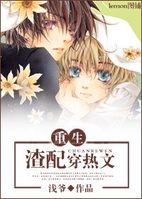 重生渣配穿热文[综穿]