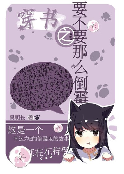 穿书之要不要那么倒霉【上】