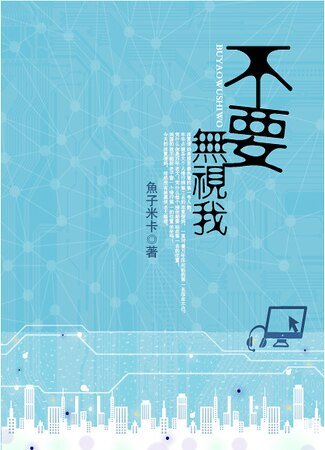 [网游]不要无视我