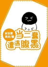 《(西幻)当二蠢遭遇腹黑》