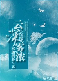 《(综漫同人)(综漫)云深雾浓》