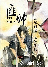 匪帅I 绝处逢生