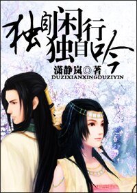 《(古剑同人)独自闲行独自吟》