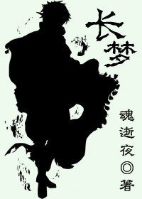 《(DNF同人)长梦》
