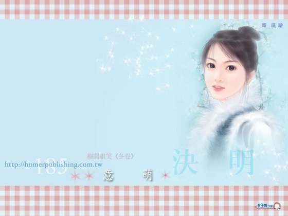 《意萌(梅开眼笑系列之冬卷)》