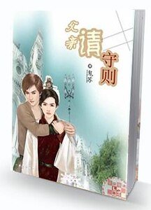 父亲，请守则
