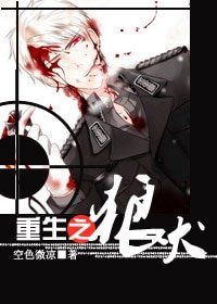 《重生之狼犬》