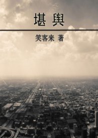 《堪舆》
