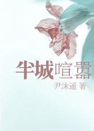 《(网王同人)半城喧嚣》