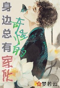 《(综合)身边总有奇怪的家伙》