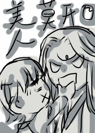 美人莫开口