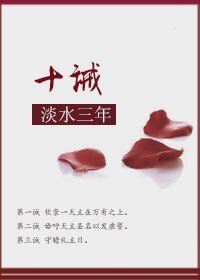 《十诫》
