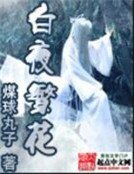 《败夜繁花》