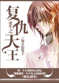 《重生之复仇天王》