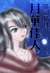 魔幻情缘I