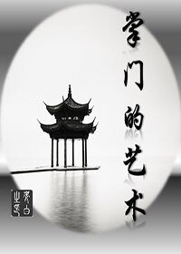 [网游]掌门的艺术