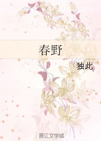 《春野》