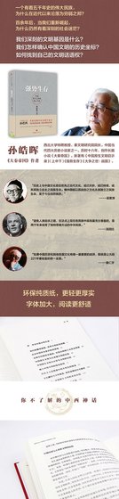 《中国民族的强势生存(出书版)》