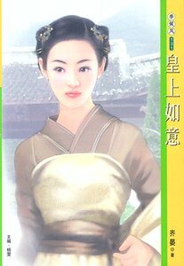 《皇上如意+公主金安+九爷吉祥(龙凤呈祥系列)》