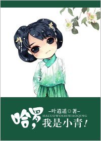 《(白蛇传同人)哈罗,我是小青》