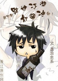 《路过江湖打酱油》