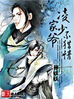 《岭家少爷不猎情》