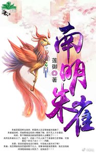 《南明朱雀(GL)》