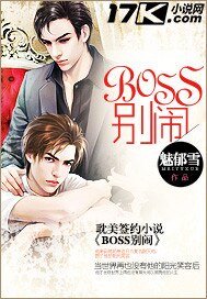 《BOSS别闹》