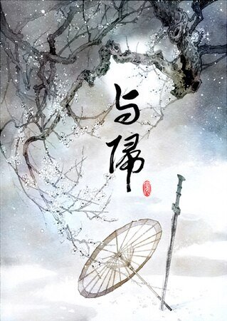 （全职高手同人）与归/却似故人归