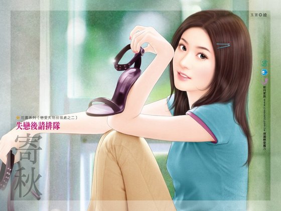 《失恋后请排队(恋爱失物招领处之二)》