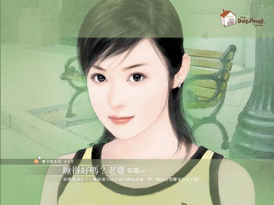 《睡得好吗?老婆(通关爱语之三)》
