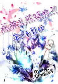《(寺神同人)寺神之戒链的刀》